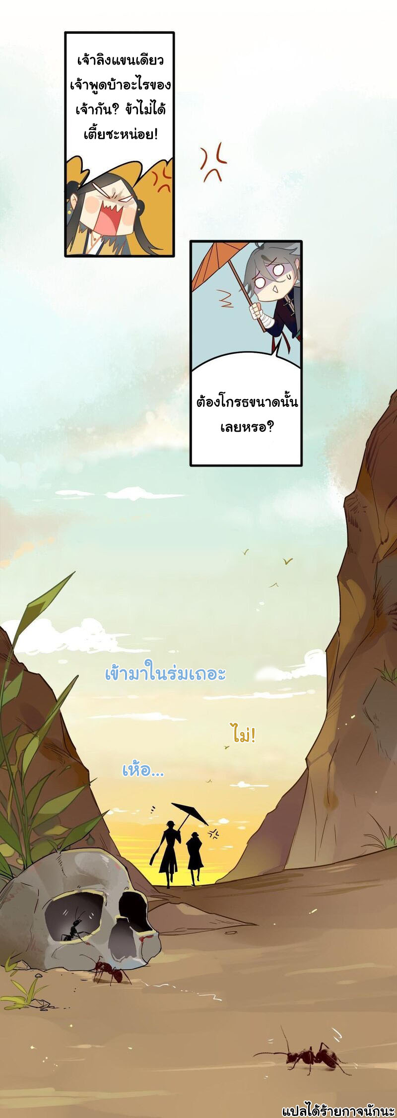 Craftsman ตอนที่ 1 หน้า 24