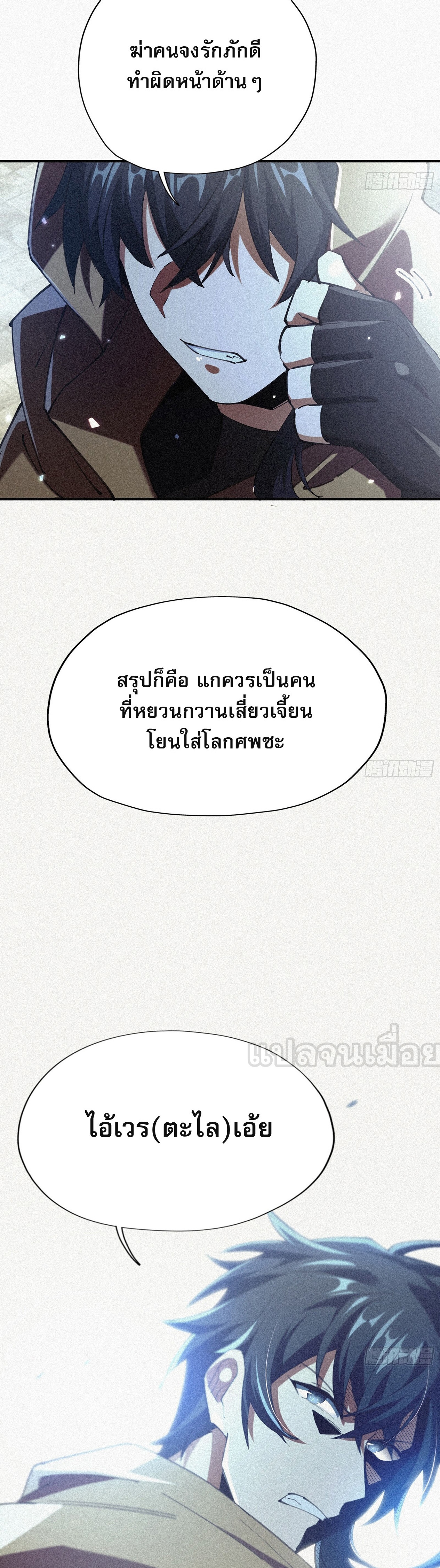กลับมาเกิดใหม่เพราะมังกรหลังจาก 1000 ปี ตอนที่ 7 หน้า 30