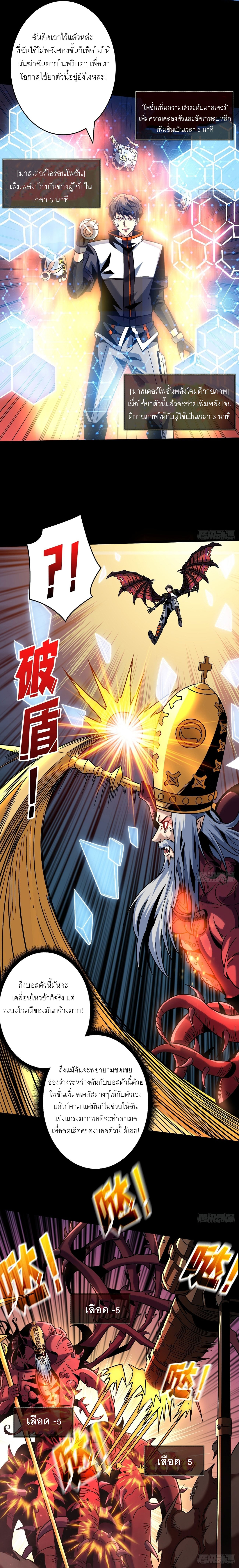 (ชนจีน) IT STARTS WITH A KINGPIN ACCOUNT - จุติจอมราชัน ตอนที่ 223 หน้า 2