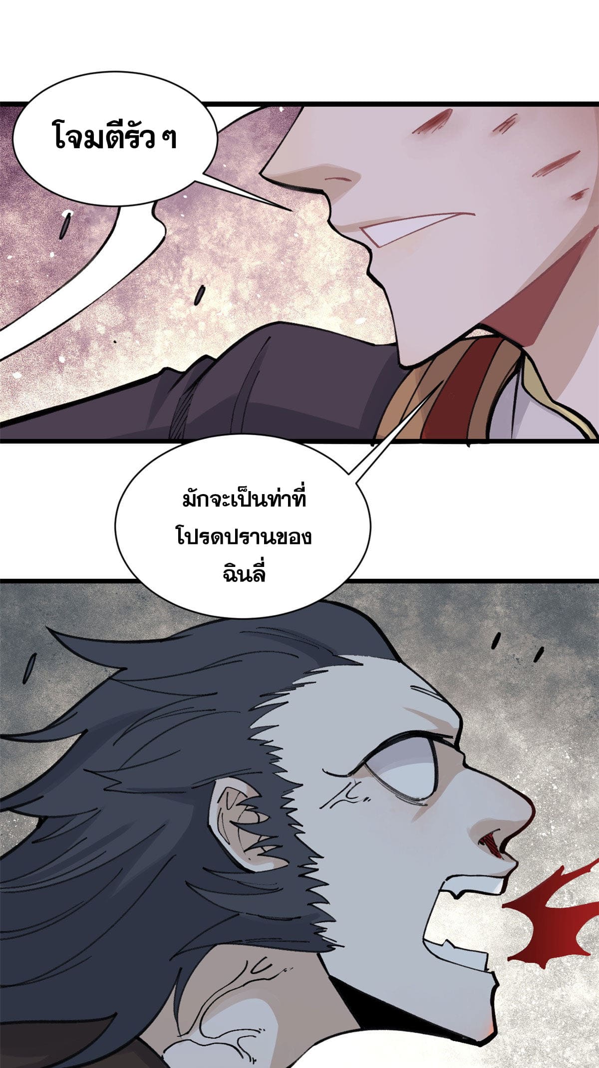 นิกายที่แข็งแกร่งที่สุด (ทันจีน) ตอนที่ 143 หน้า 11