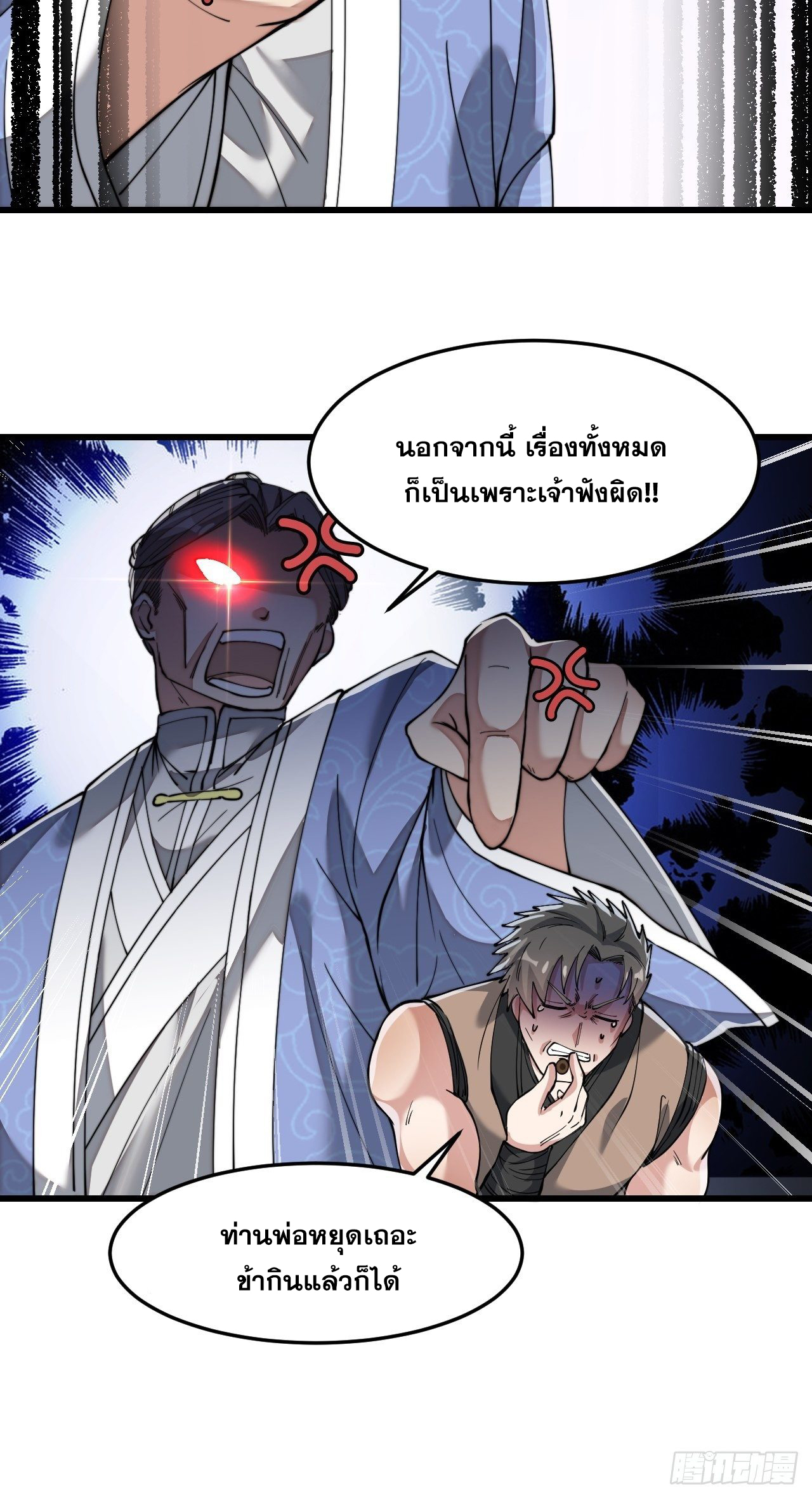 บุรุษที่มีโชค คงไม่ใช่ข้าแล้วแหละ ตอนที่ 40 หน้า 40