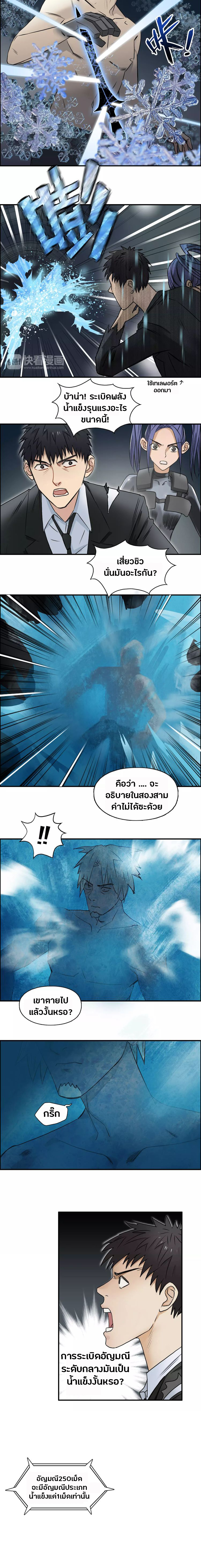 Super Cube ตอนที่ 42 หน้า 8