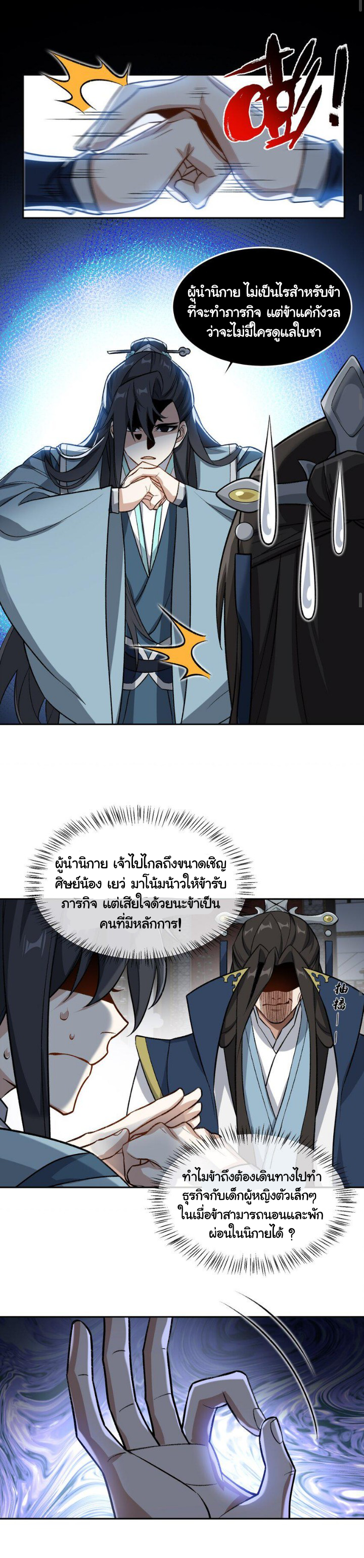 (โลกแห่งการบ่มเพาะพลังอมตะ) ตอนที่ 2 หน้า 35