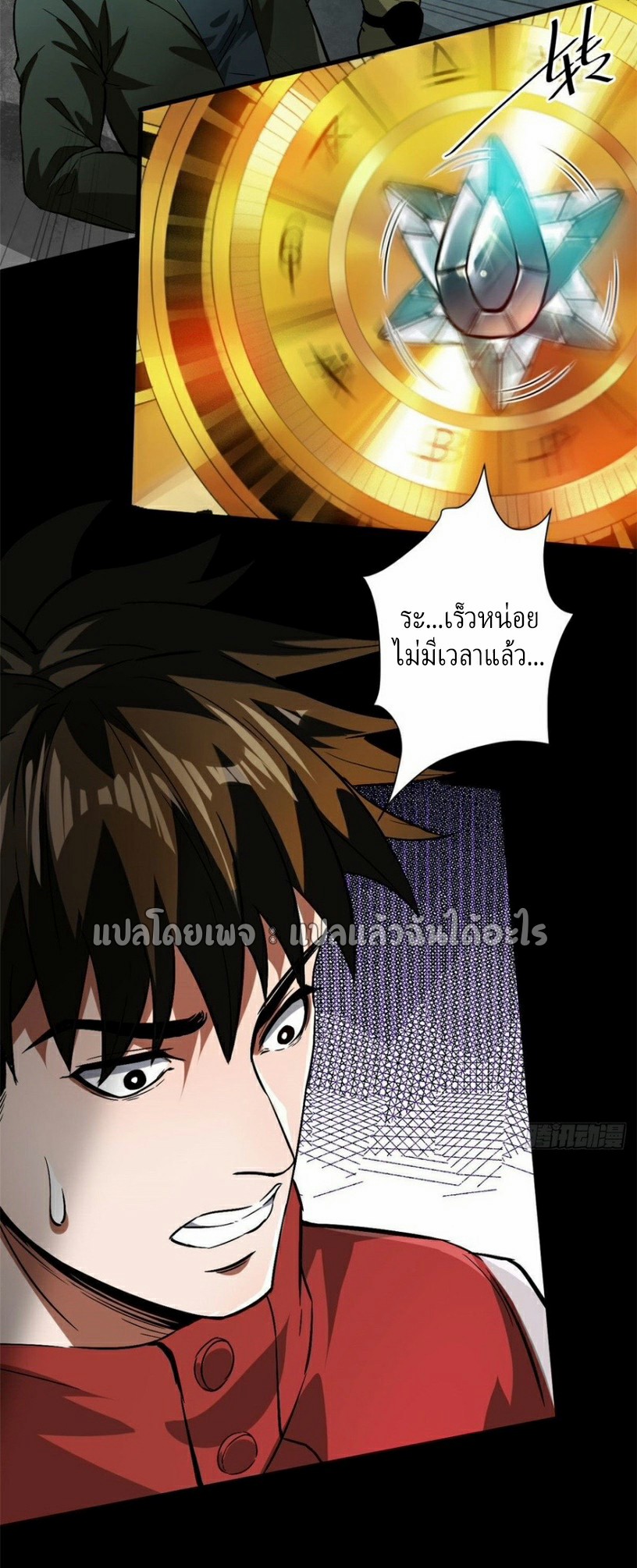 รูเล็ตเวิลด์ สุ่มไอเทมเอาชีวิตรอด ตอนที่ 95 หน้า 4