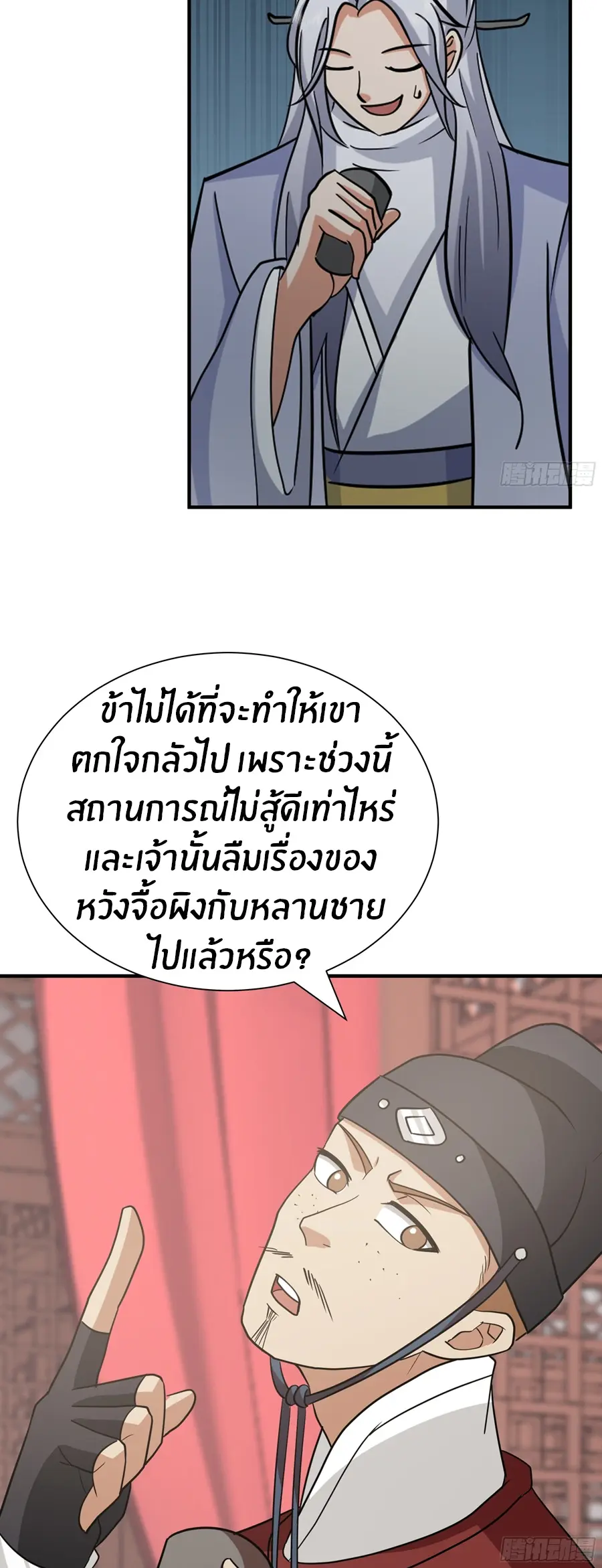 ข้าต้องแต่งงานกับจ้าวแห่งพรรคมาร ตอนที่ 14 หน้า 30
