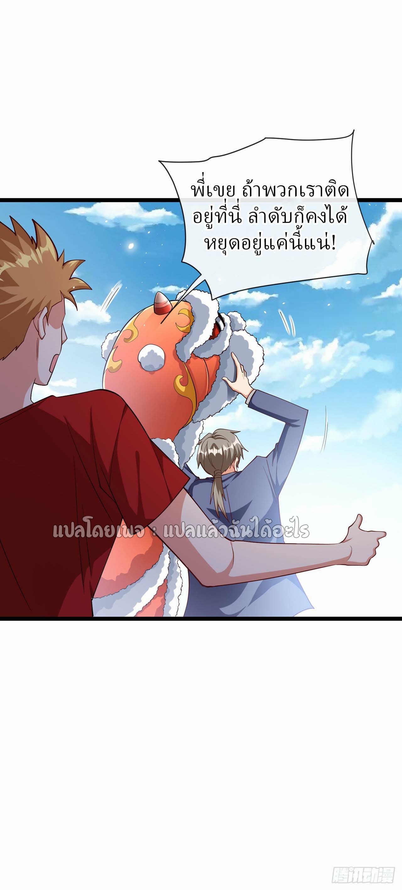 สุดยอดลูกเขยฟ้าประทาน ตอนที่ 39 หน้า 4