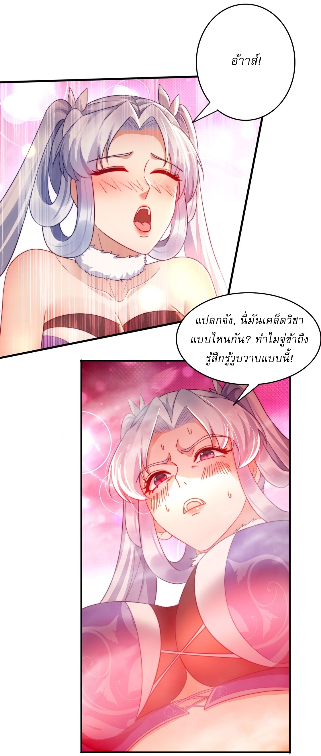 ลงนาม 90,000 ปี ไปกับระบบบำเพ็ญคู่กู้โลก! ตอนที่ 19 หน้า 26