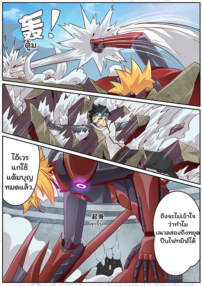 เกิดใหม่เป็นสายพันธุ์ต่างดาว ตอนที่ 12 หน้า 6