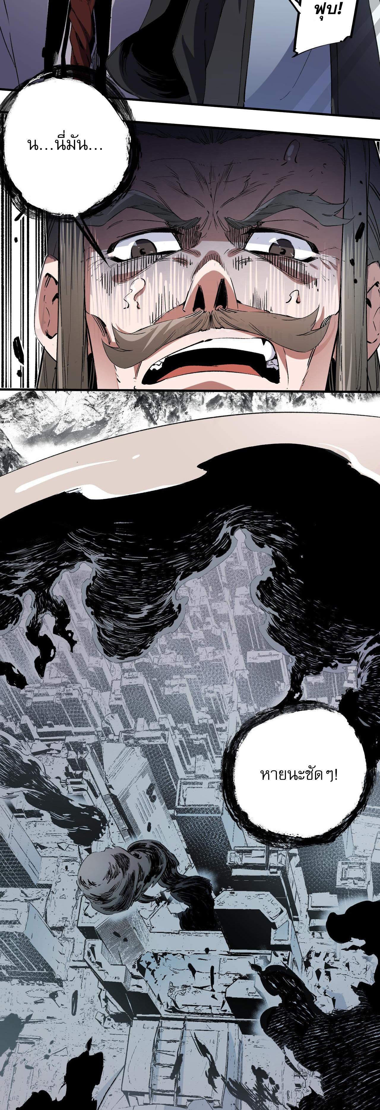 ฉันคือผู้เล่นไร้อาชีพที่สังหารเหล่าเทพ ตอนที่ 41 หน้า 10