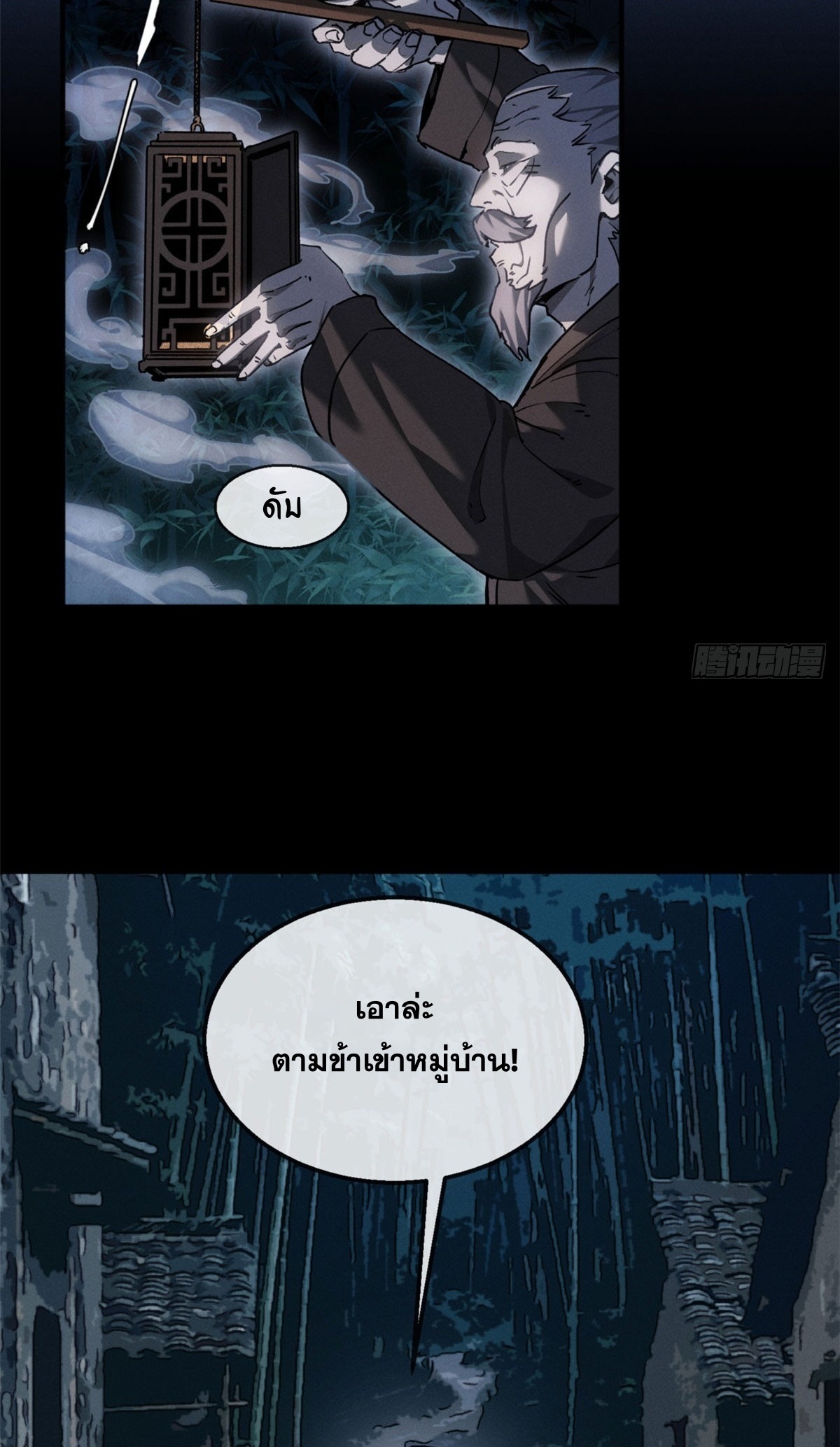 Dao of the Bizarre Immortal เซียนพิกล คนวิปลาส ตอนที่ 80 หน้า 21