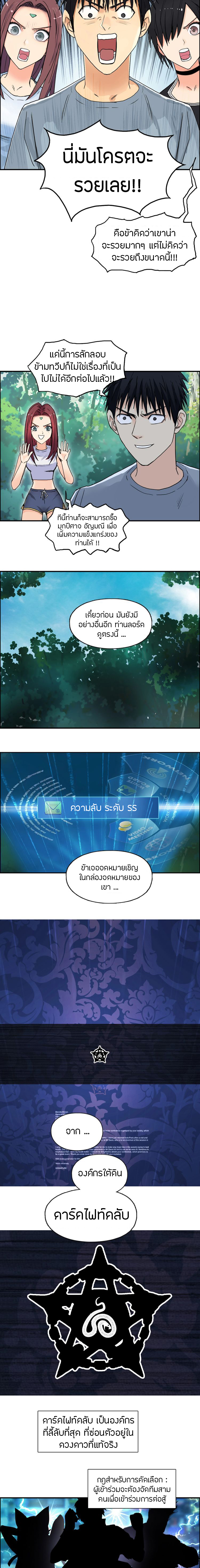 Super Cube ตอนที่ 127 หน้า 7