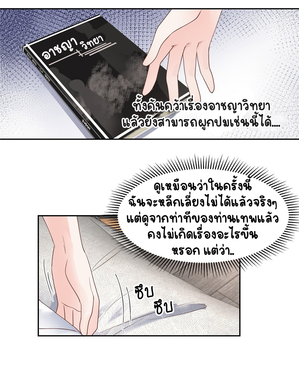 เจ้าชายโรงเรียนแห่งชาติเป็นเด็กผู้หญิง ตอนที่ 62 หน้า 10