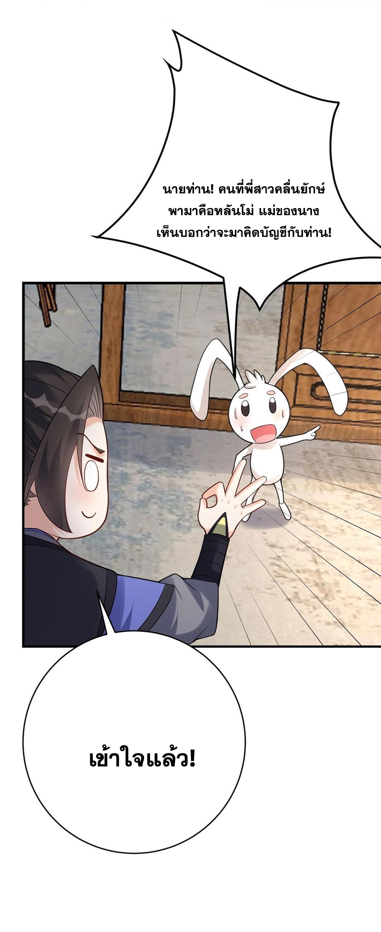 The Villain of Destiny วายร้ายแห่งโชคชะตา! ตอนที่ 116 หน้า 35