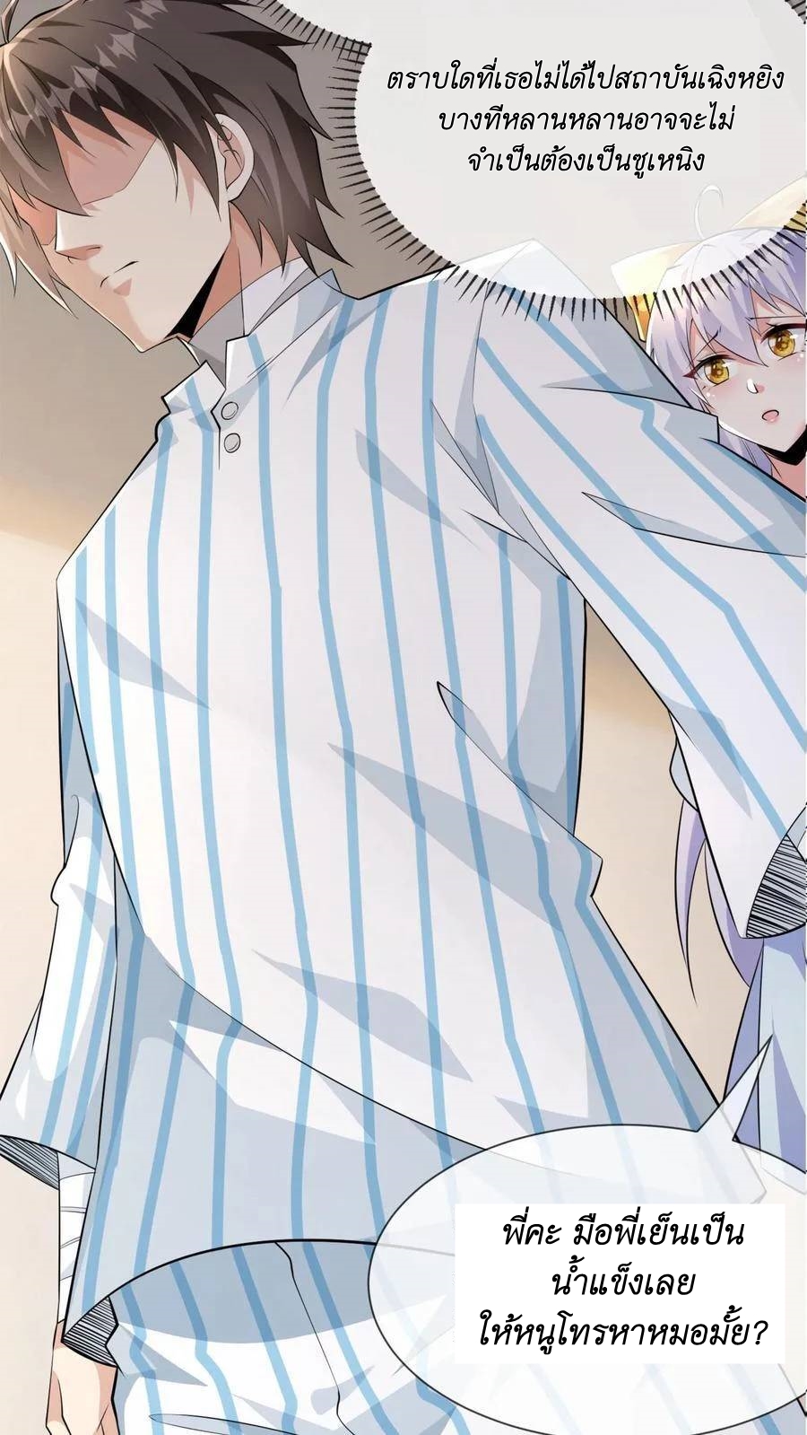 I Accidentally Became Invincible While Studying With My Sister ตอนที่ 5 หน้า 15