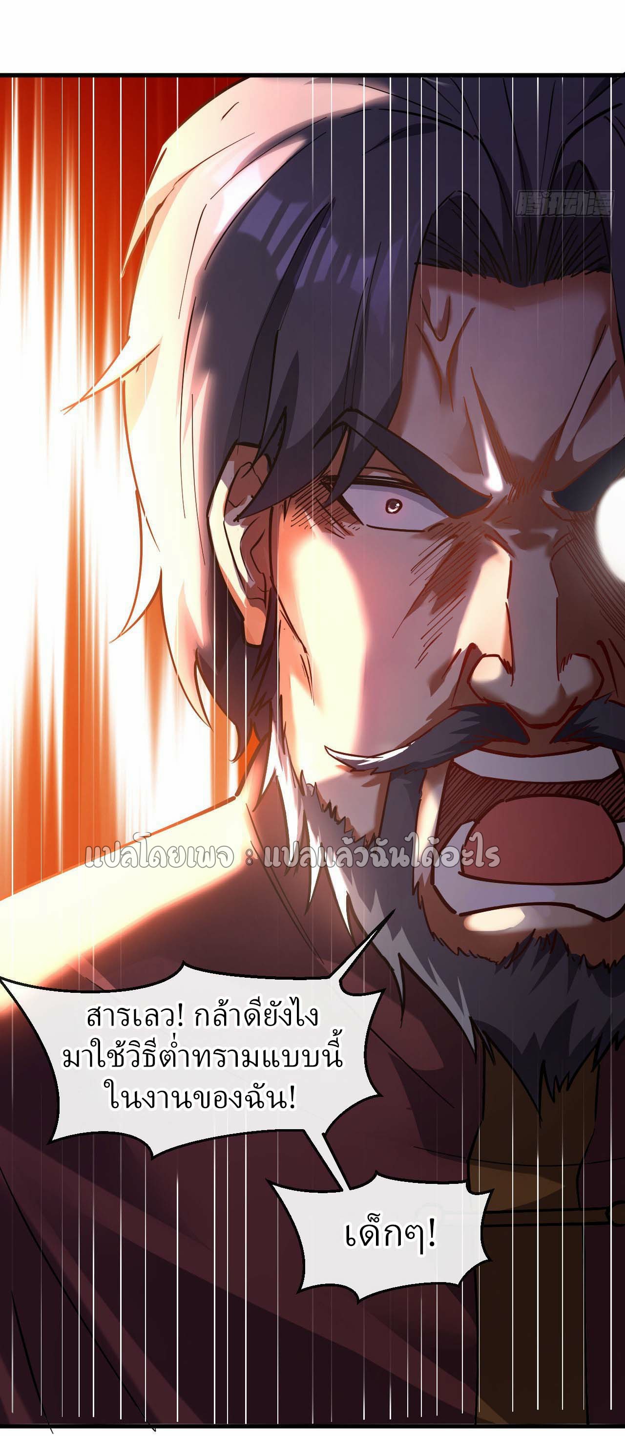 สุดยอดลูกเขยฟ้าประทาน ตอนที่ 39 หน้า 22