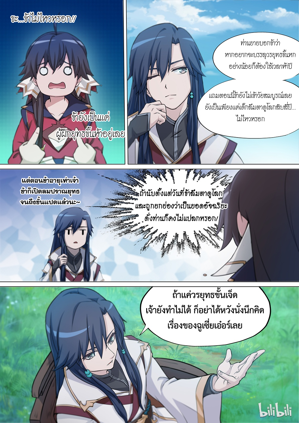 เซียนกระบี่บรรพกาล ตอนที่ 6 หน้า 9