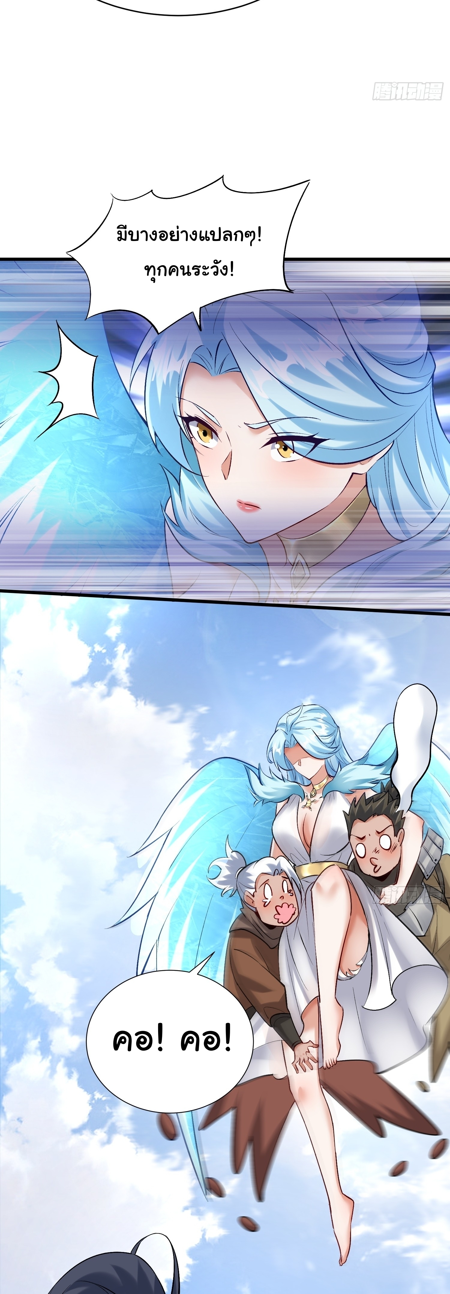 เทพเซียนหมื่นวิถี ตอนที่ 31 หน้า 31