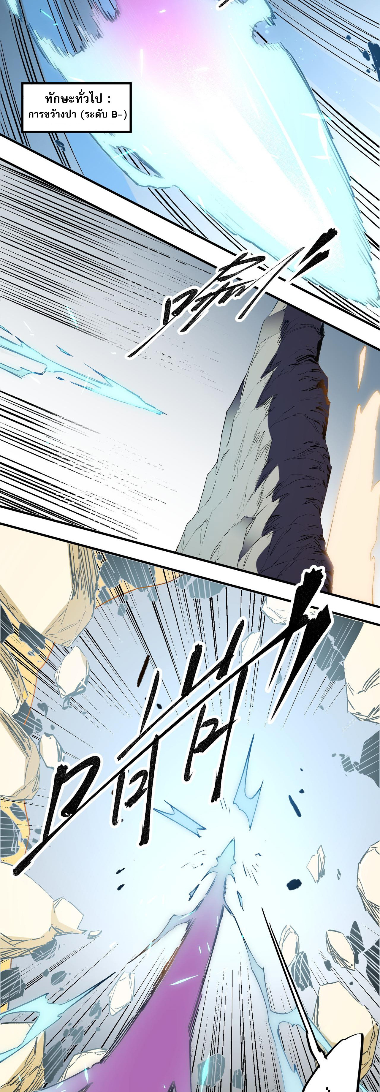 ฉันคือผู้เล่นไร้อาชีพที่สังหารเหล่าเทพ ตอนที่ 38 หน้า 8