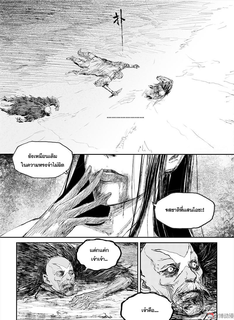 ผู้ขจัดมาร [จีนตัดจบ] ตอนที่ 35 หน้า 23