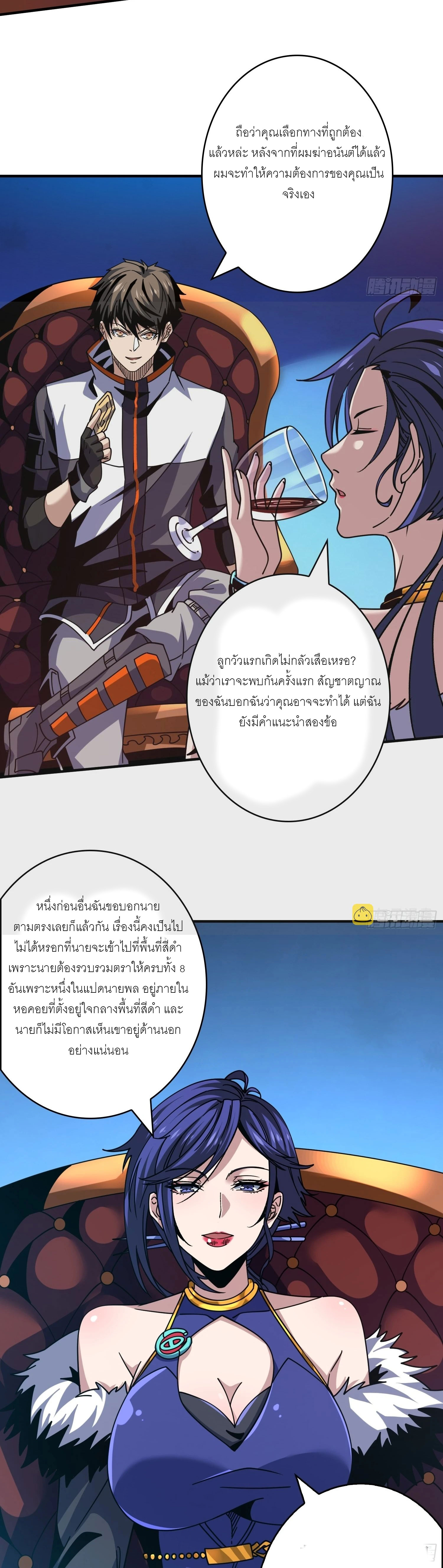 (ชนจีน) IT STARTS WITH A KINGPIN ACCOUNT - จุติจอมราชัน ตอนที่ 244 หน้า 14
