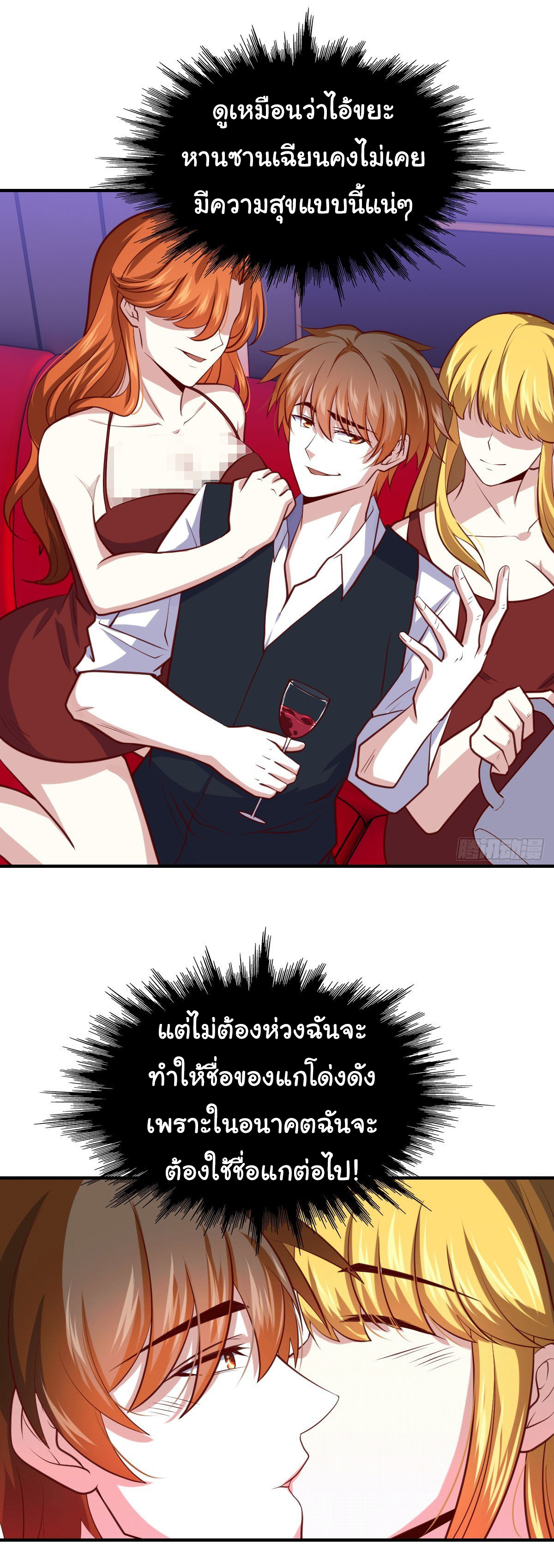 ฉันนี่แหละ "หานซานเฉียน" ตอนที่ 93 หน้า 24