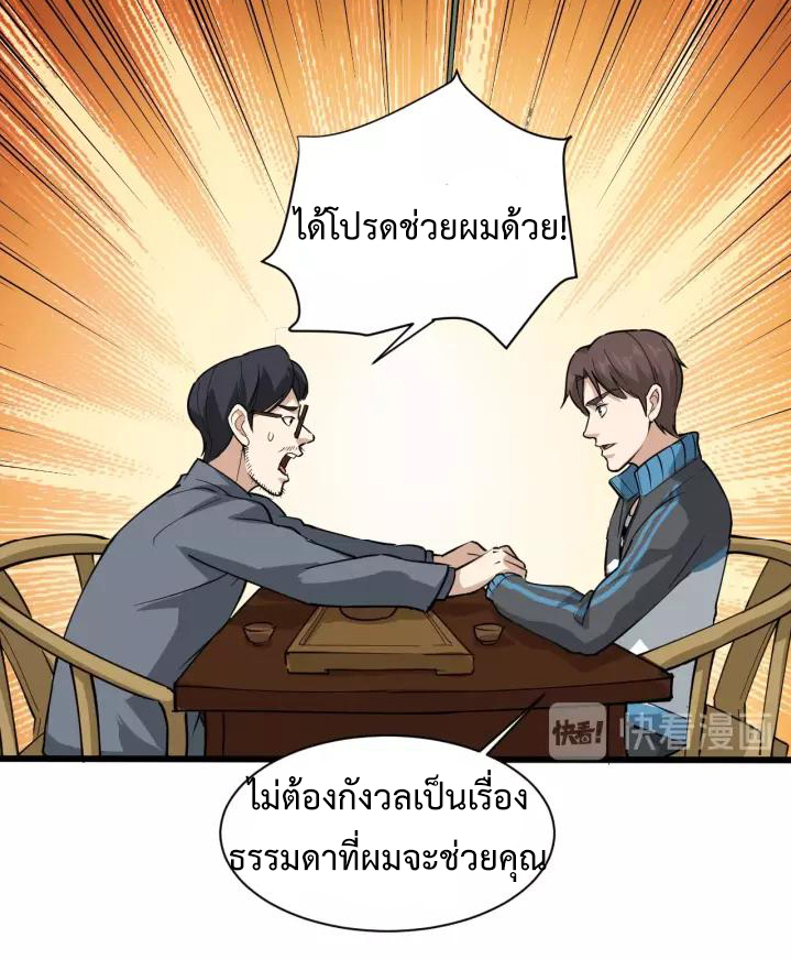 หมอเกรียนเซียนพิษ ตอนที่ 33 หน้า 22