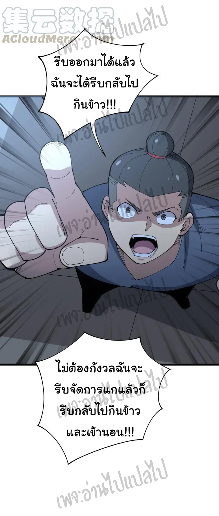 Bad Hand Witch Doctor สุดยอดพ่อมดหมอผี ตอนที่ 71 หน้า 23