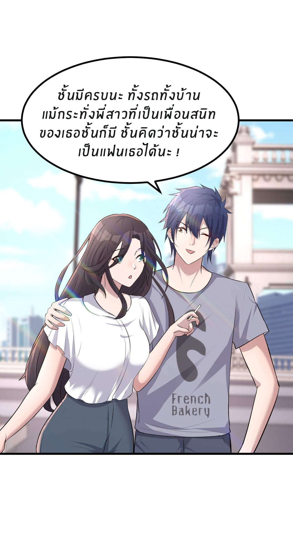 พี่สาวอยากเล่นคุณ ตอนที่ 114 หน้า 2