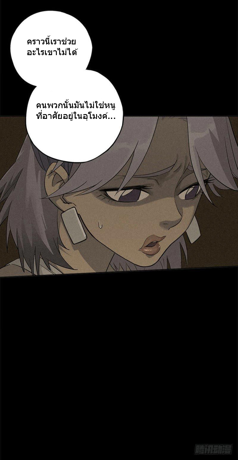 ฝ่าวิกฤตสยอง ไวรัสกลายพันธุ์ ตอนที่ 3 หน้า 21