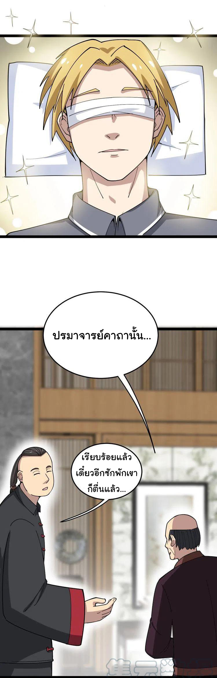 Bad Hand Witch Doctor สุดยอดพ่อมดหมอผี ตอนที่ 15 หน้า 31
