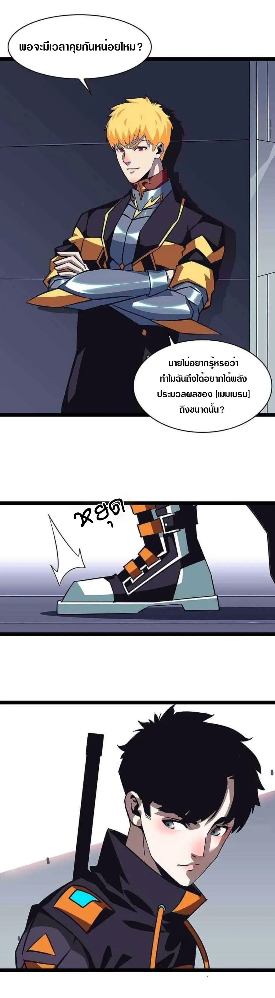 [จบ] เริ่มต้นใหม่ด้วยการเล่นเกมอย่างจริงจัง - It All Starts With Playing Game Seriously ตอนที่ 44 หน้า 16