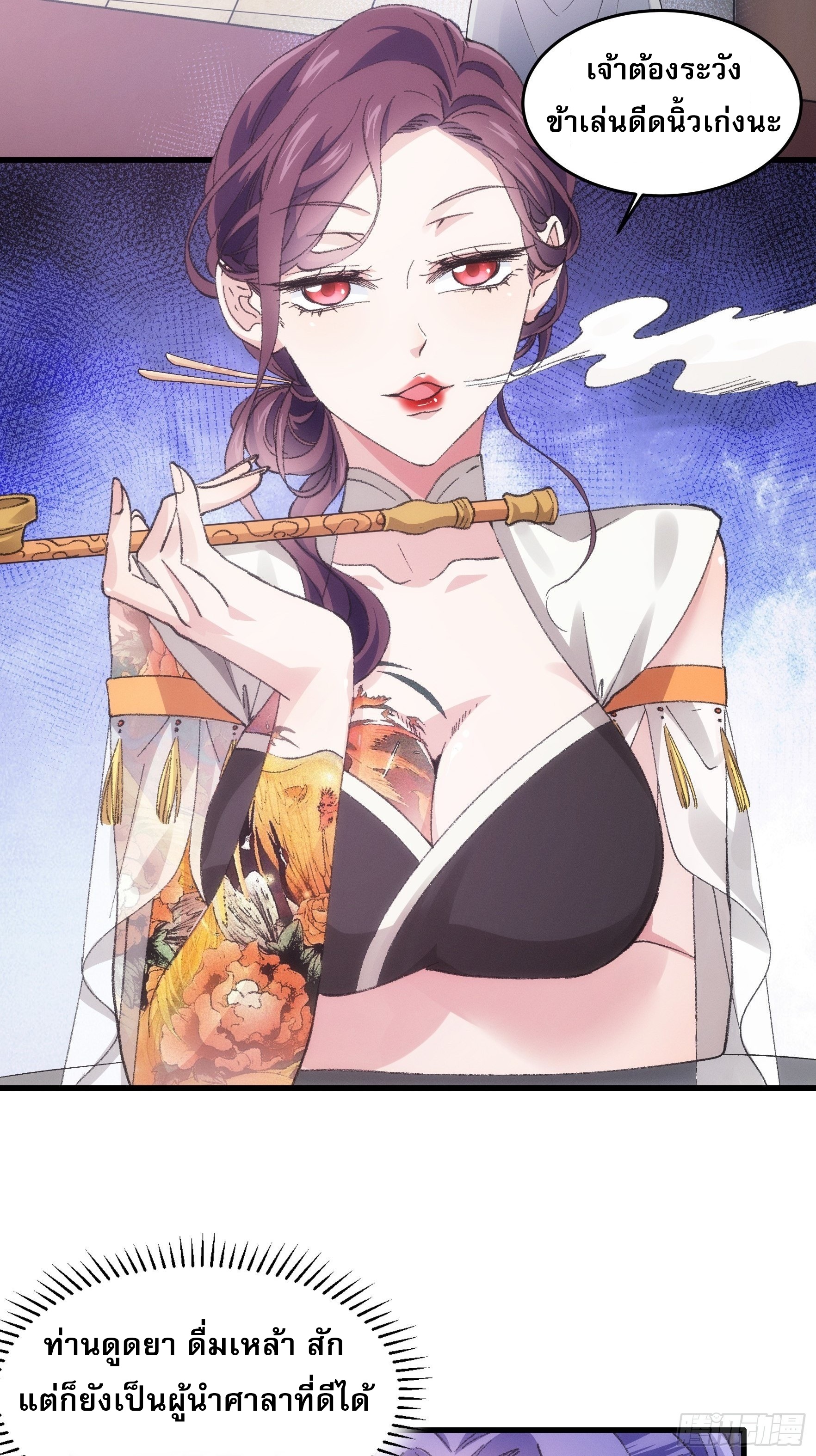 ข้าจะกำหนดชะตาตัวเอง ทันจีน ตอนที่ 35 หน้า 30
