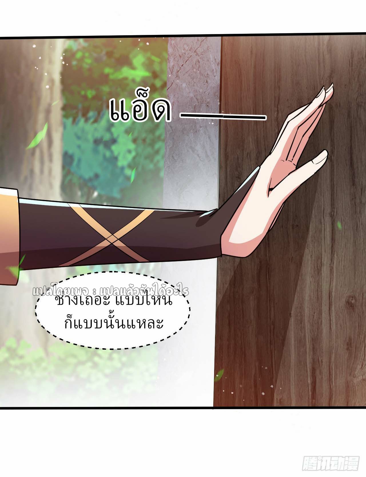 (ชนจีน)จุติเทพจักรพรรดิเกิดมาทั้งทีมีคะแนนเป็นล้าน ตอนที่ 55 หน้า 35