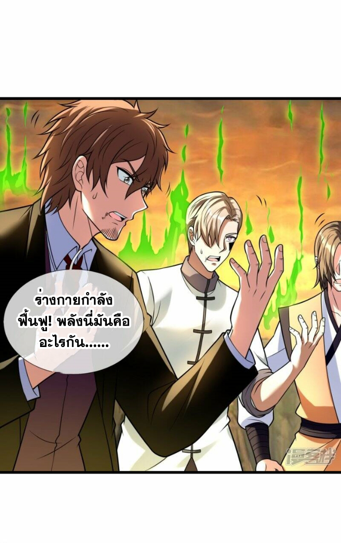 นครเซียนแห่งผู้ต่อต้านสวรรค์ ตอนที่ 222 หน้า 10