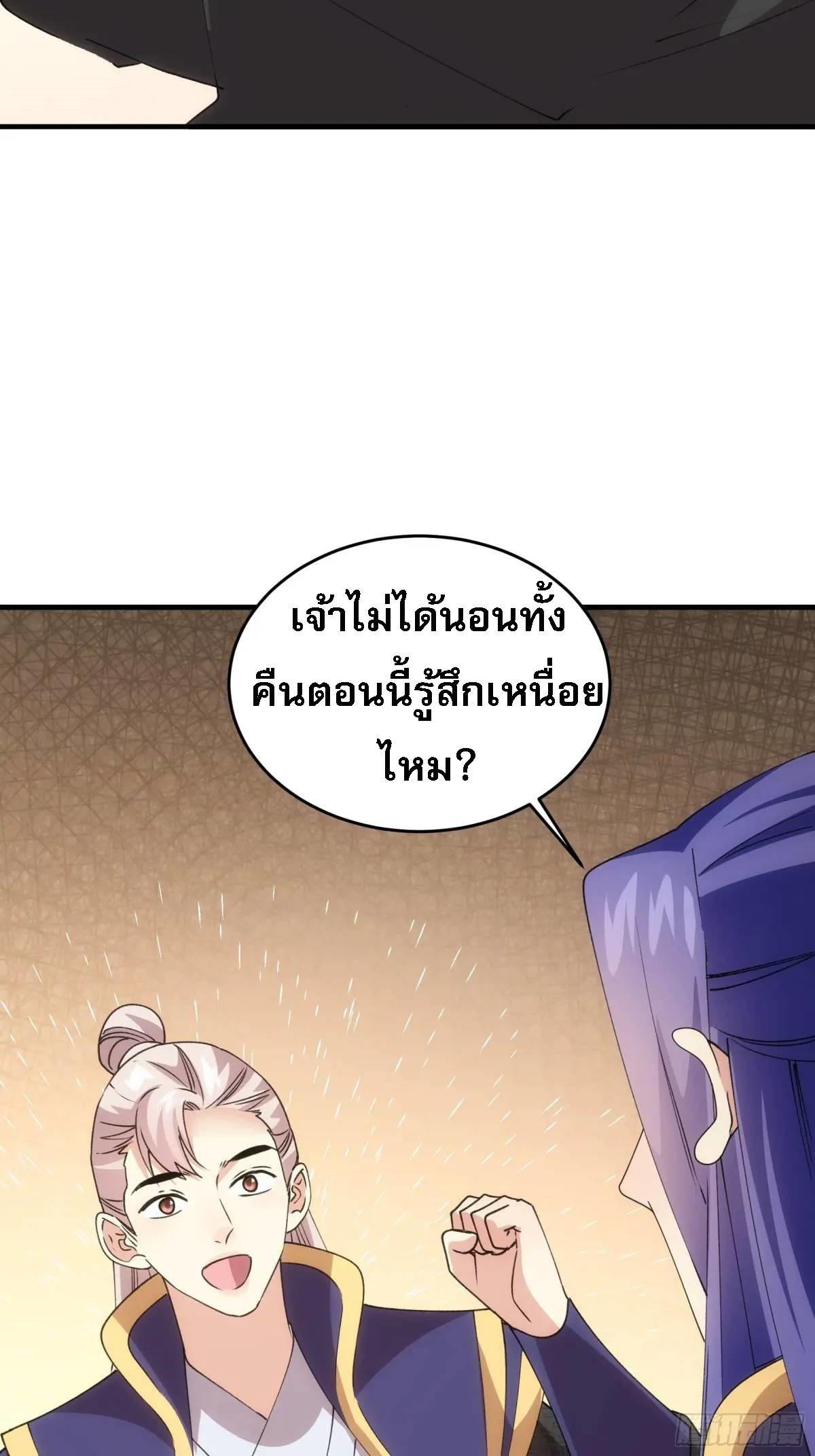 ข้าจะกำหนดชะตาตัวเอง ทันจีน ตอนที่ 203 หน้า 48