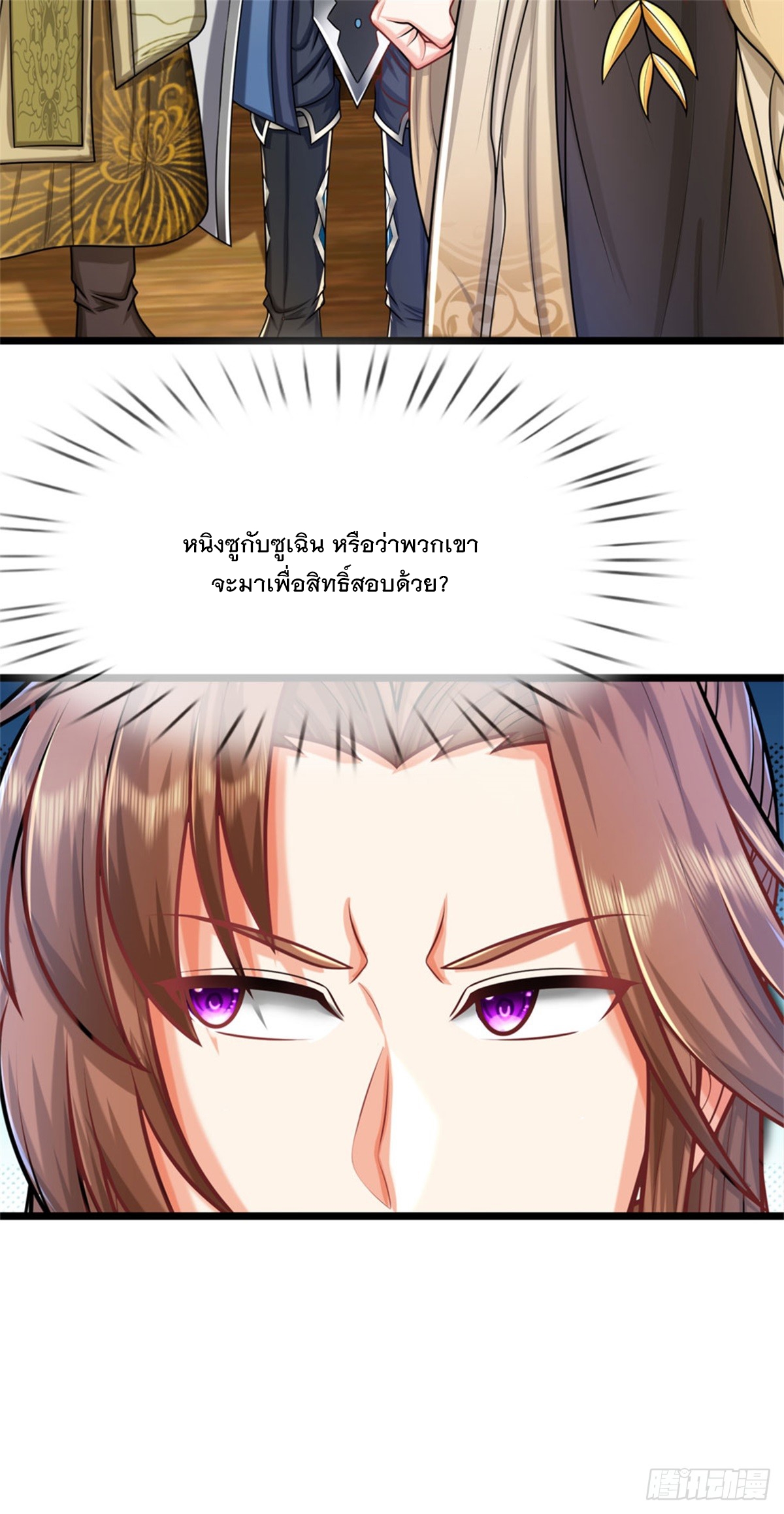 ข้าถูกเลี้ยงดูโดยหญิงสาวปีศาจ ตอนที่ 28 หน้า 22