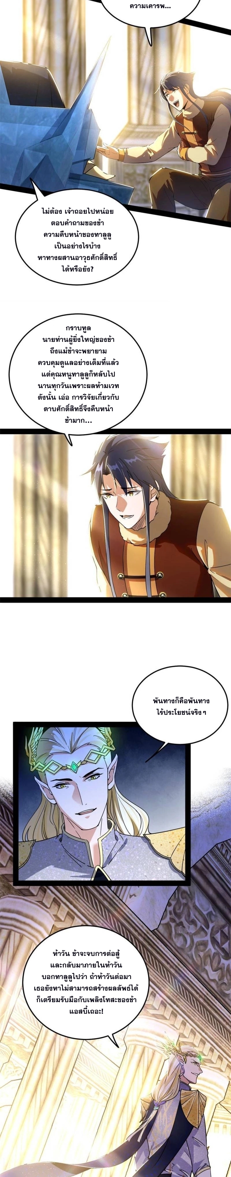 I'm an Evil God ข้าคือจักรพรรดิปีศาจ ตอนที่ 242 หน้า 5