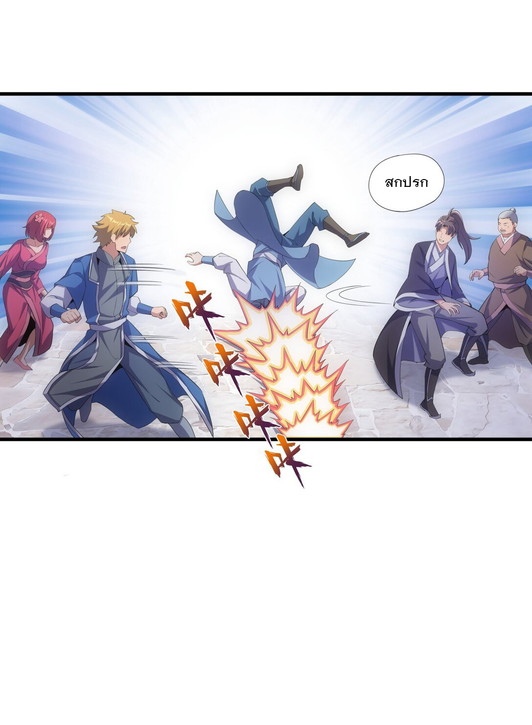 มหาเทพเอกะหมื่นบรรพกาล (จบ) ตอนที่ 22 หน้า 9