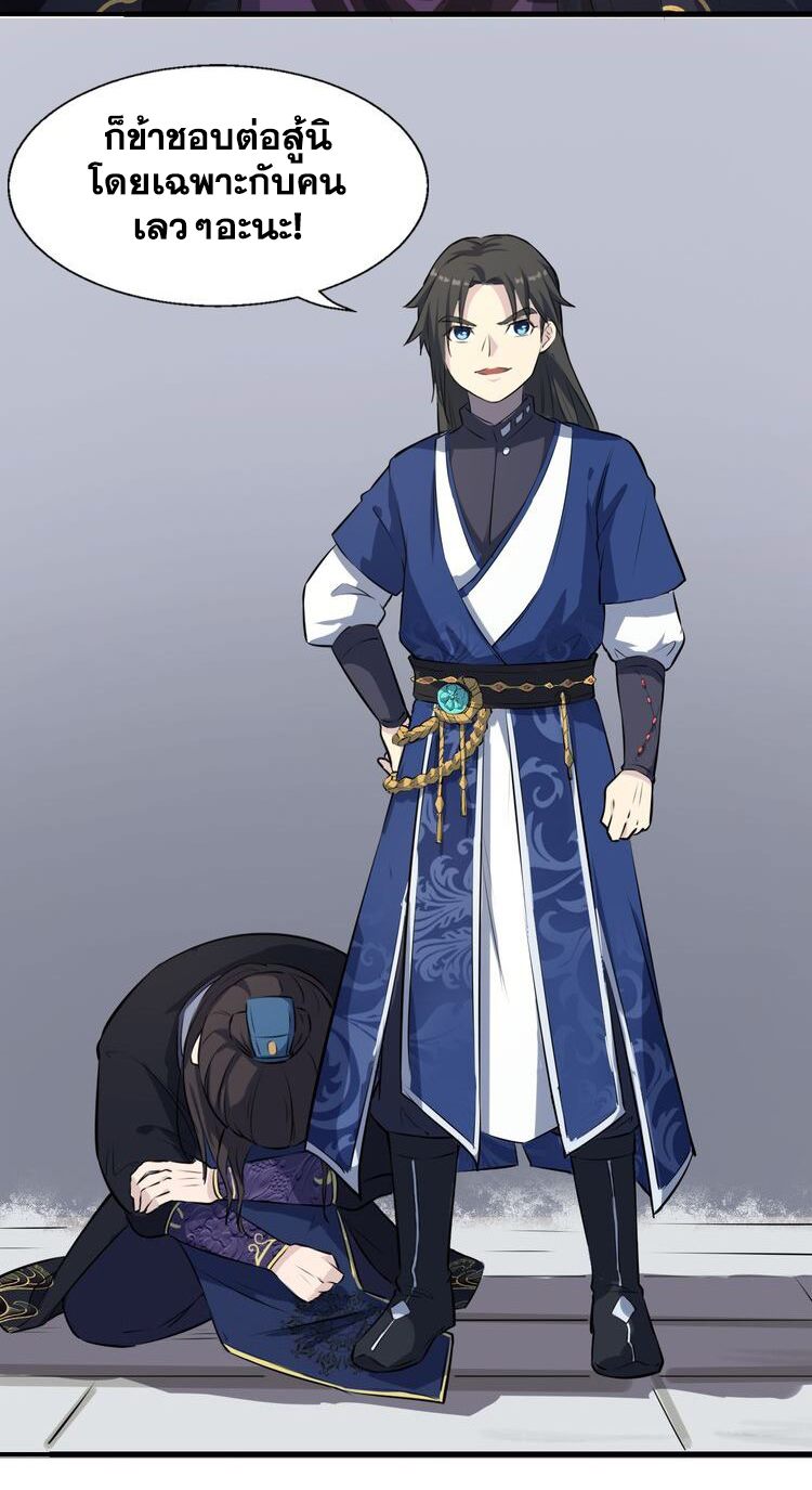 The Gateway Of Revolution : ประตูชีวิตแห่งการหวนคืน ตอนที่ 6 หน้า 4