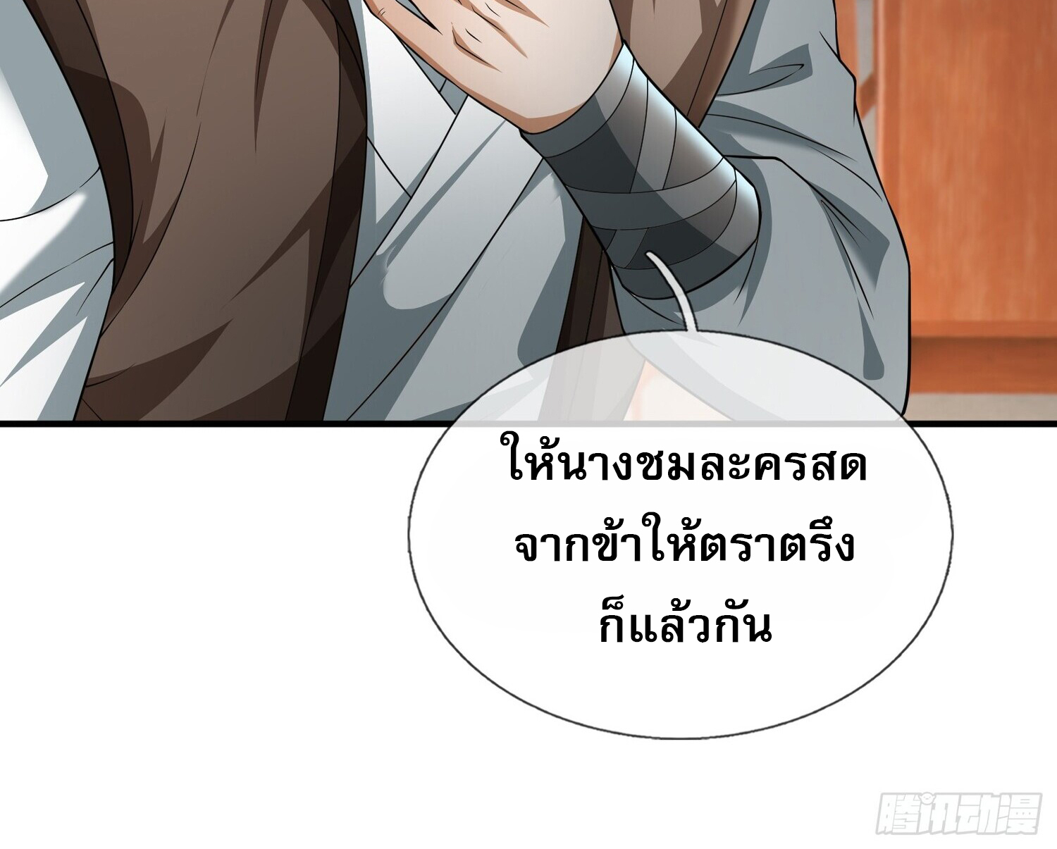 หวนคืนจากหุบเหว ข้าคือภัยพิบัติสวรรค์ ตอนที่ 4 หน้า 36