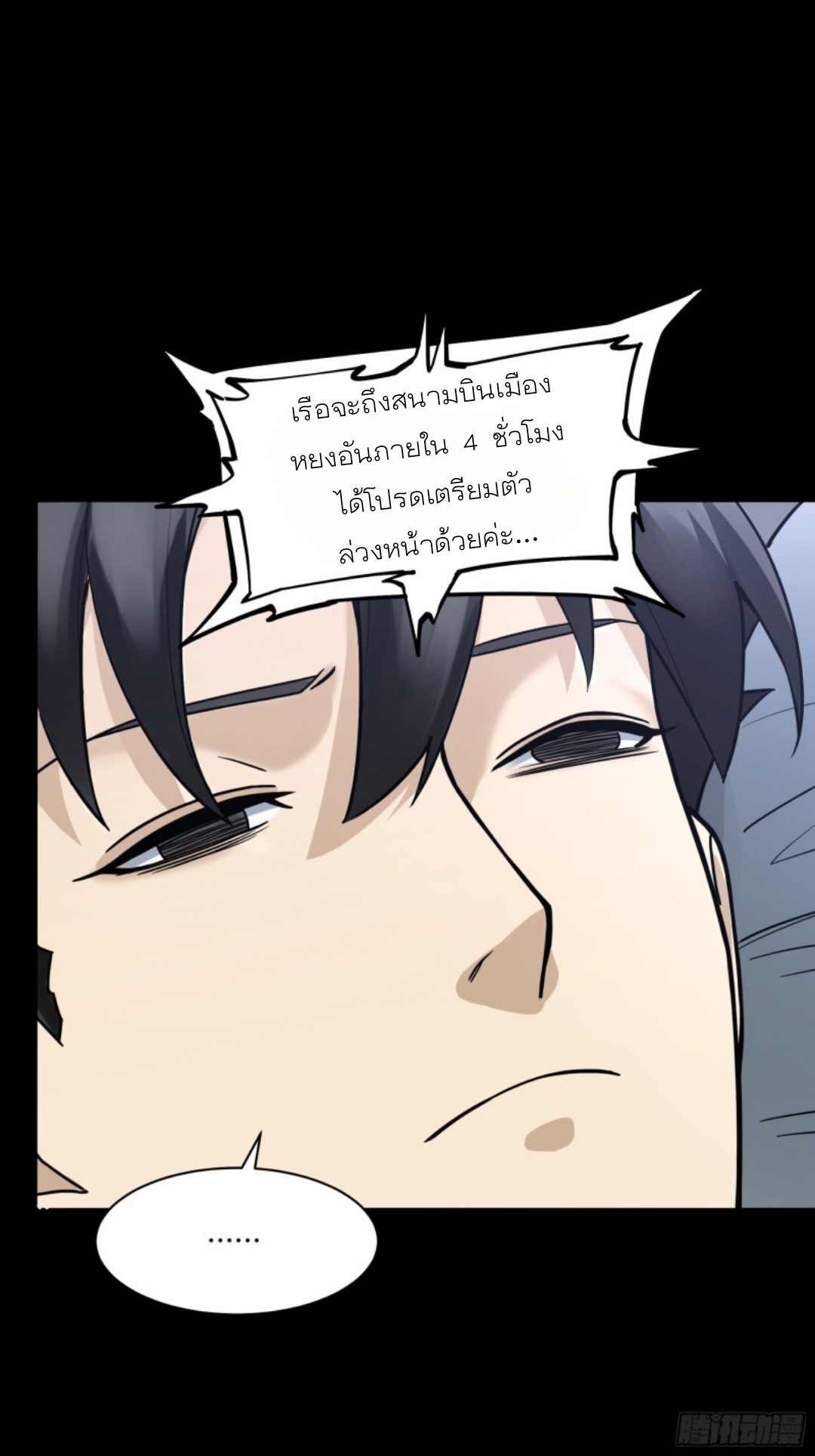 Legend of Star Genera ชนจีน ตอนที่ 82 หน้า 49