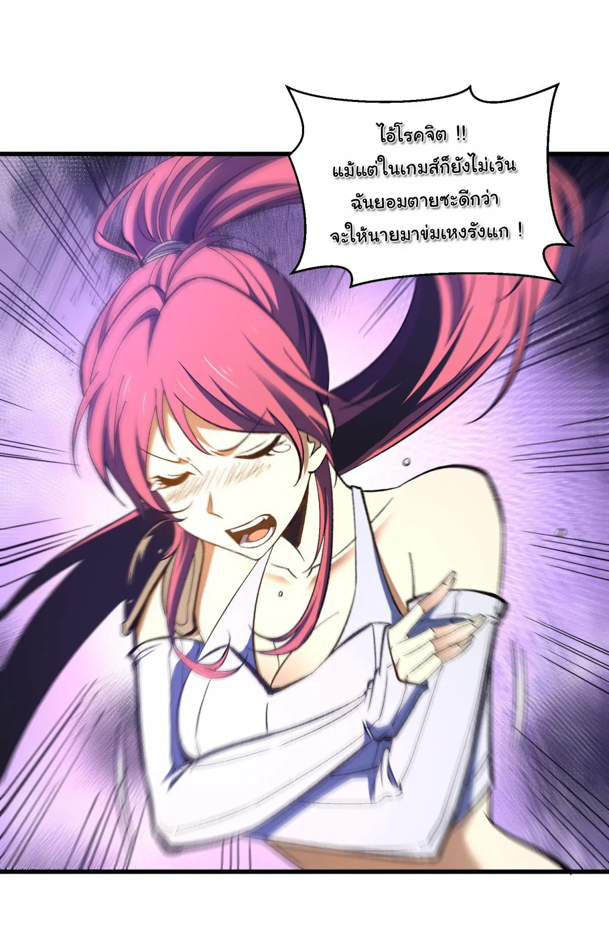 เปลี่ยนชะตาราชาโลกเสมือน ( The King of Reality ) ตอนที่ 8 หน้า 23