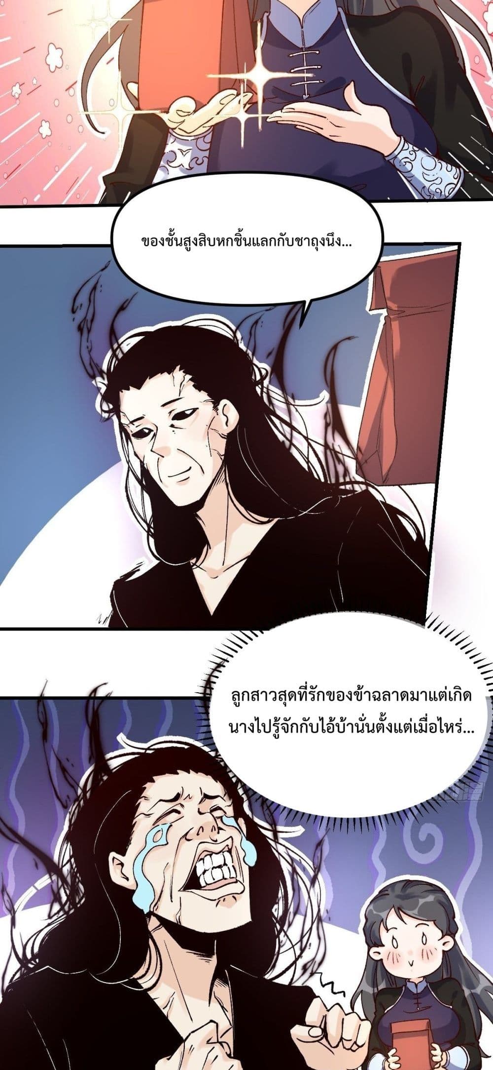 กลายเป็นว่าข้าคือจอมยุทธ์ผู้ยิ่งใหญ่ ตอนที่ 40 หน้า 12