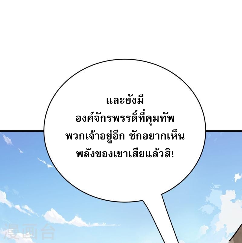 ผู้ขัดเกลาร่างกายที่แข็งแกร่งที่สุดในประวัติศาสตร์ ตอนที่ 111 หน้า 40