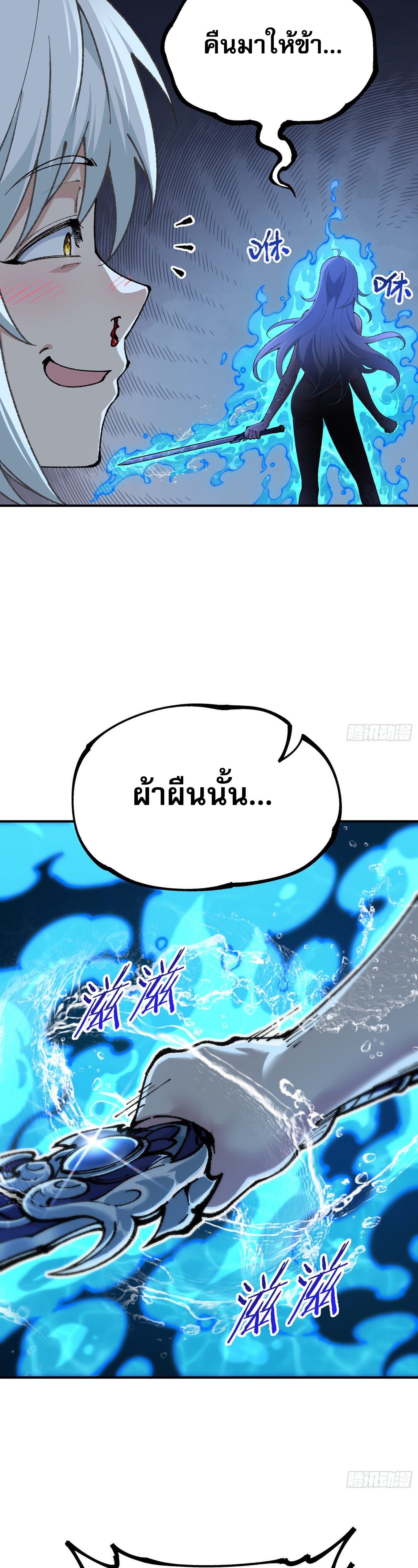 เทพนักเล่นเกมแบบฉันต้องมาติดอยู่ในโลกเกมเซียนหายนะ ตอนที่ 4 หน้า 17