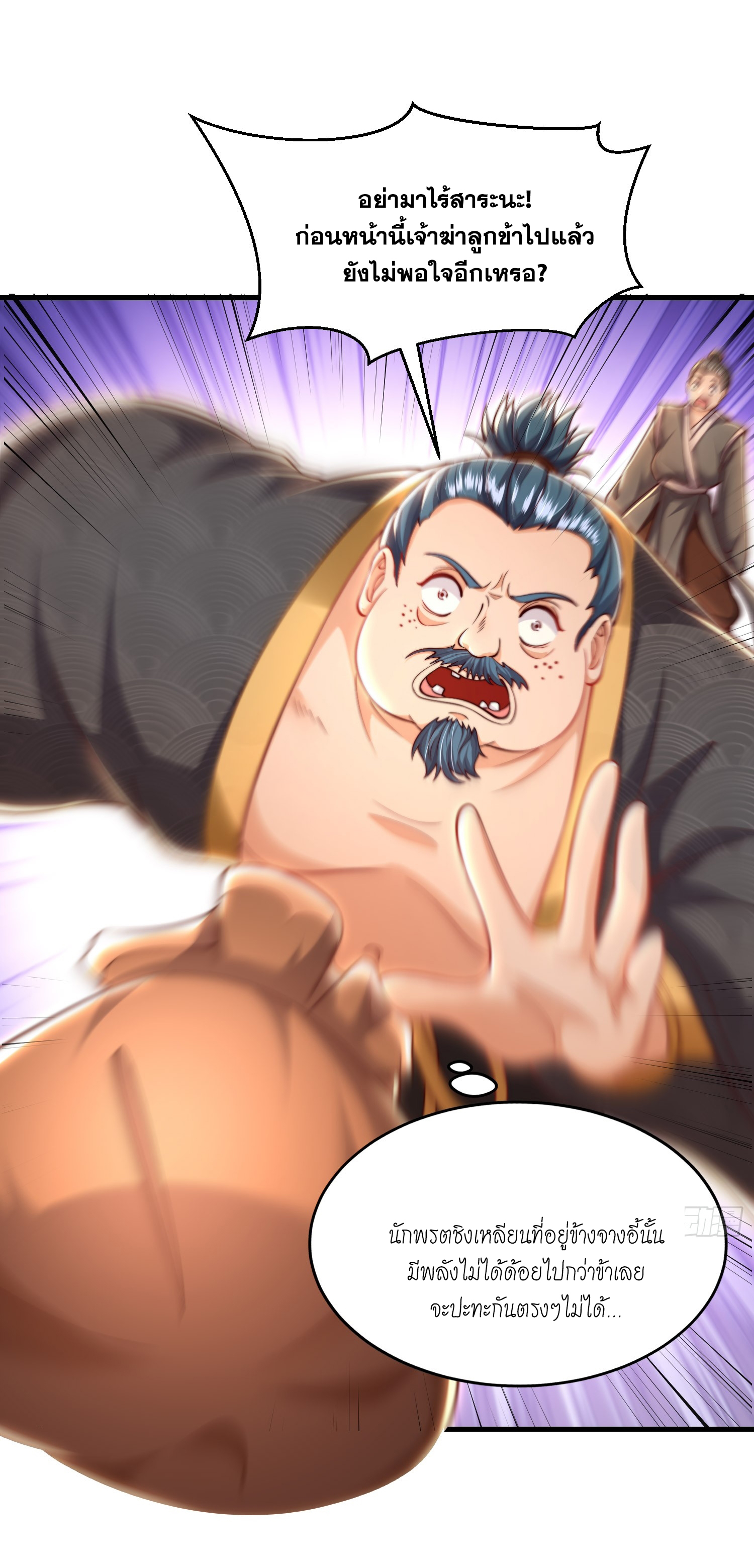 พิชิตใจท่านอาจารย์หญิงผู้งดงาม (ทันจีน) ตอนที่ 38 หน้า 73