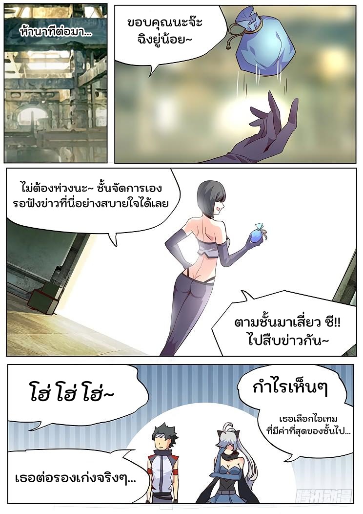 เกิดใหม่เป็นสายพันธุ์ต่างดาว ตอนที่ 36 หน้า 6