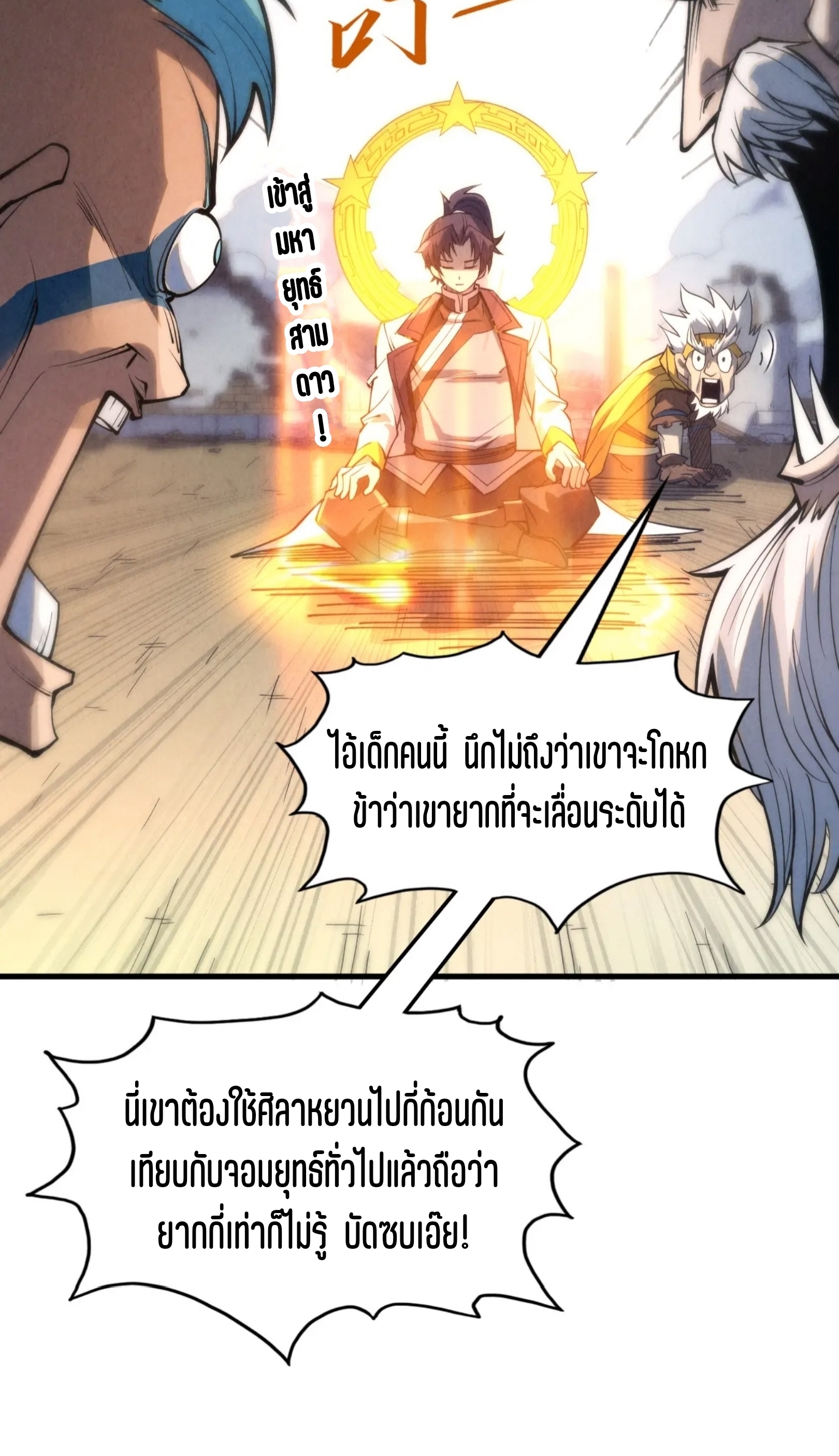 มหาเทพนิรันดร์กาล ตอนที่ 119 หน้า 25