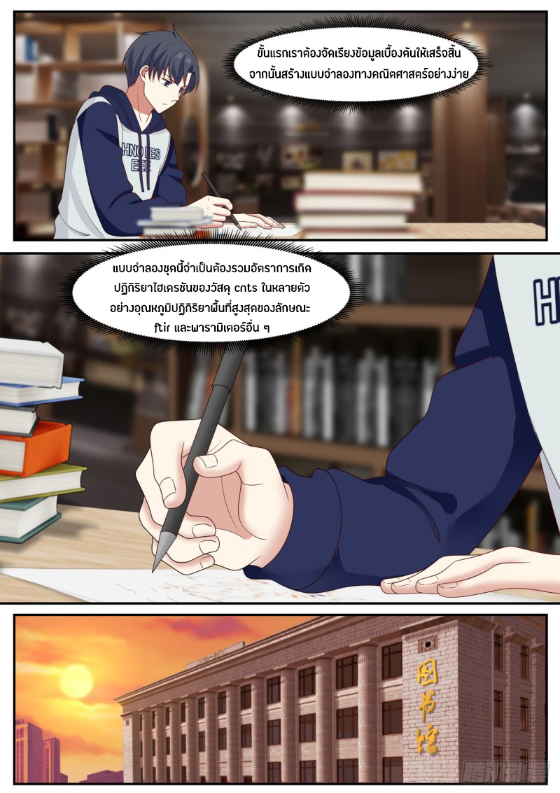 God student ตอนที่ 42 หน้า 6