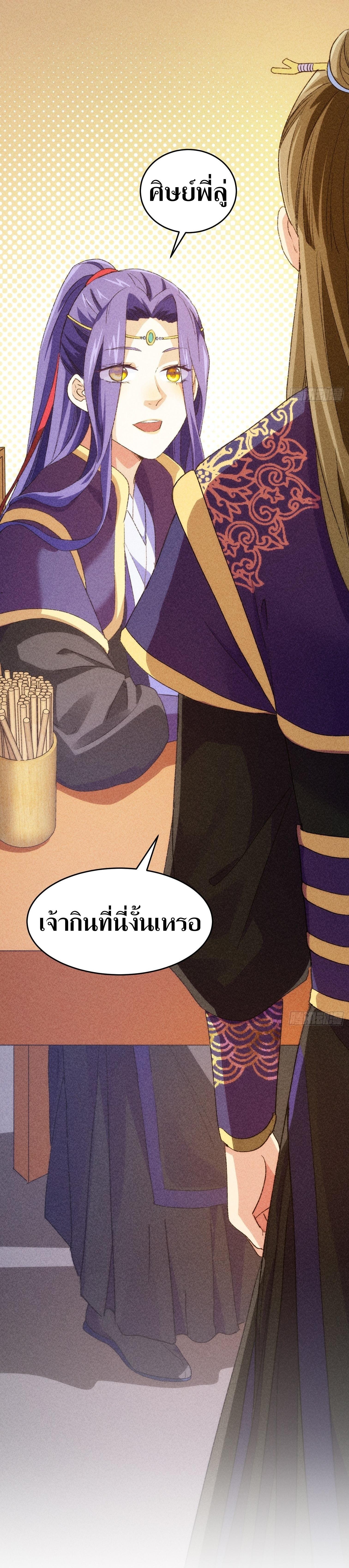 ข้าแค่ไม่เล่นไพ่ตามเกม ตอนที่ 3 หน้า 24